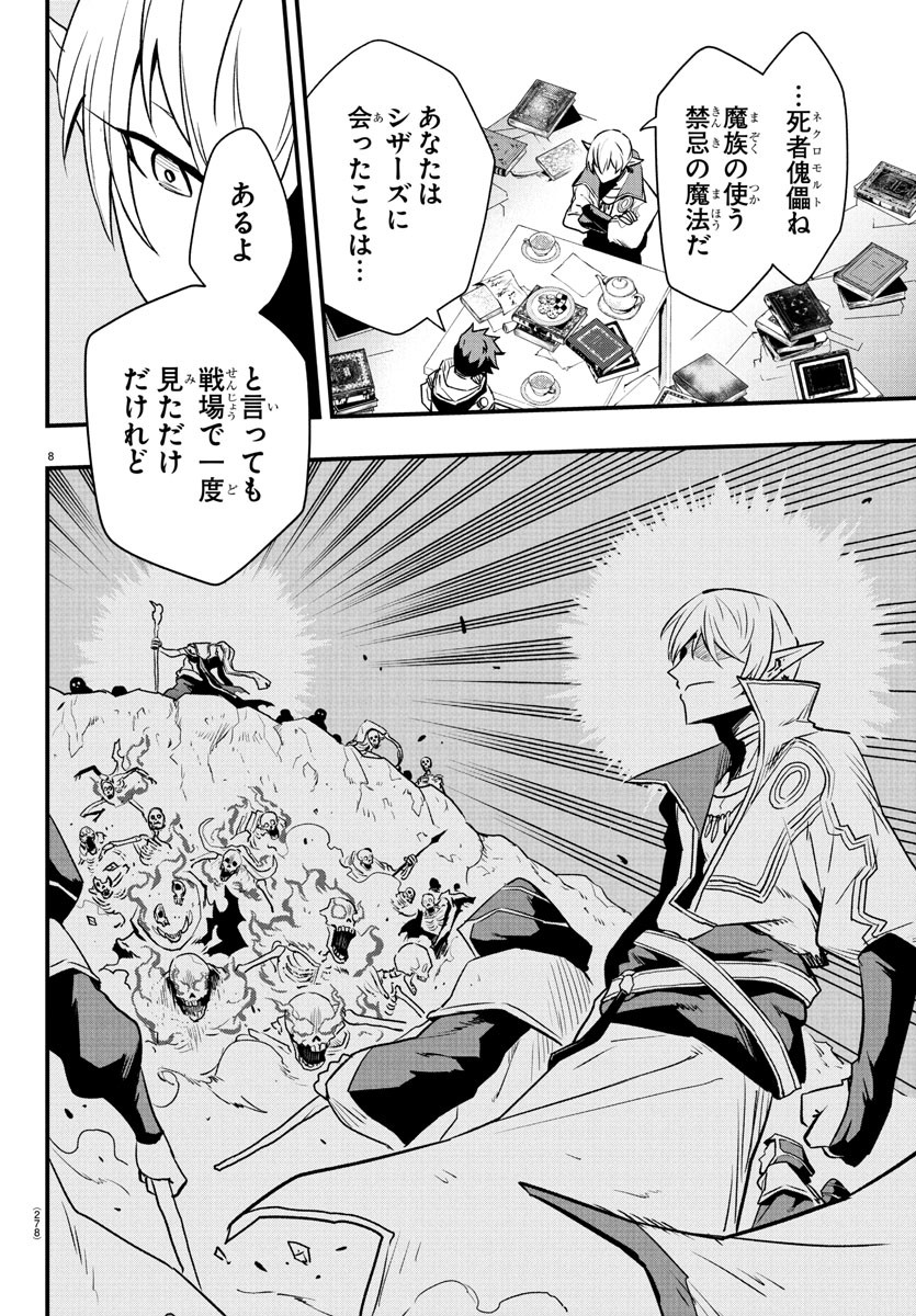 Toki no Yuusha - Chapter 30 - Page 8