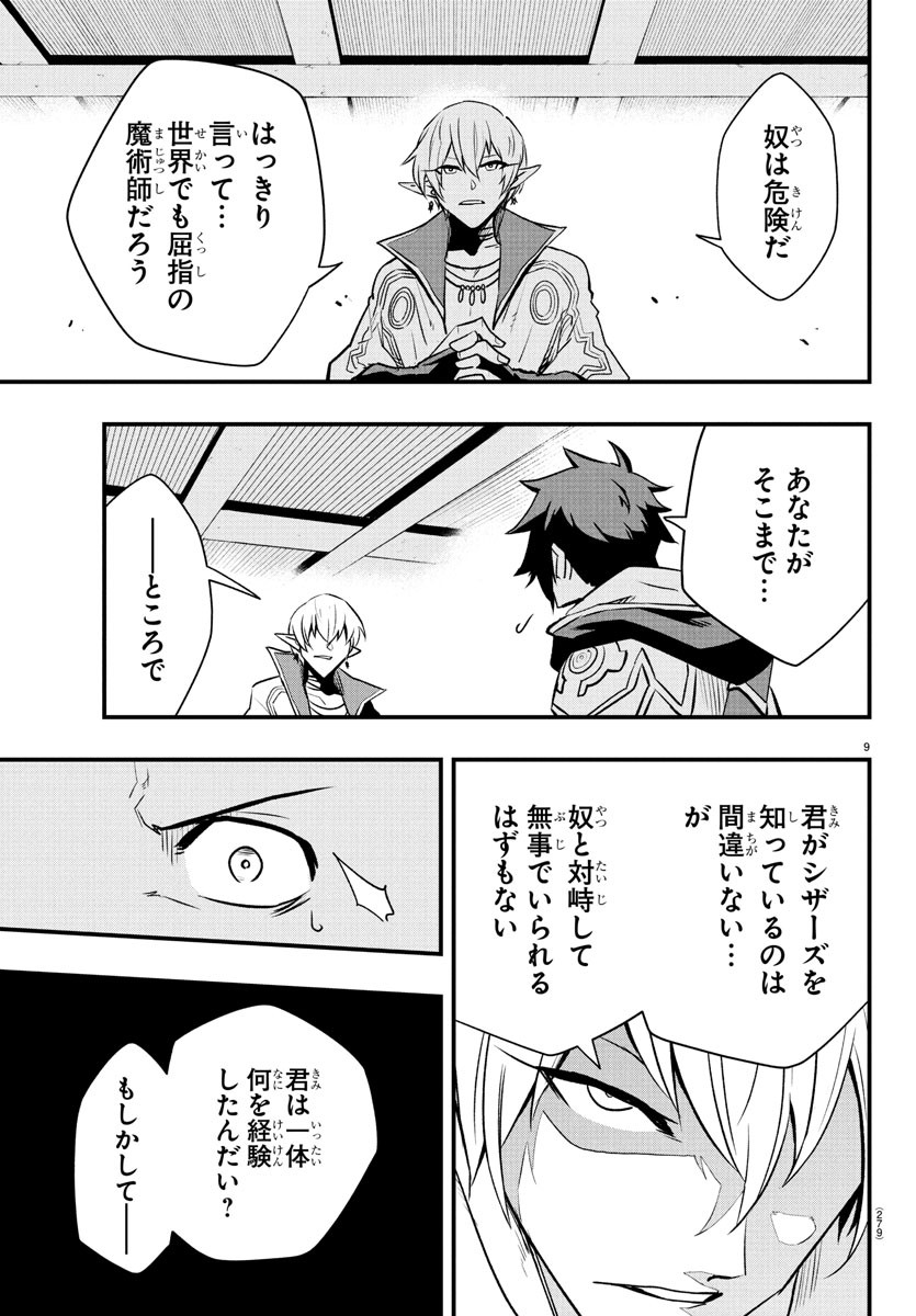 Toki no Yuusha - Chapter 30 - Page 9