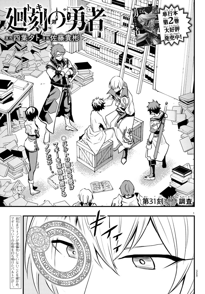 Toki no Yuusha - Chapter 31 - Page 1