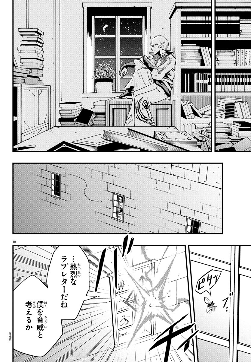 Toki no Yuusha - Chapter 31 - Page 10