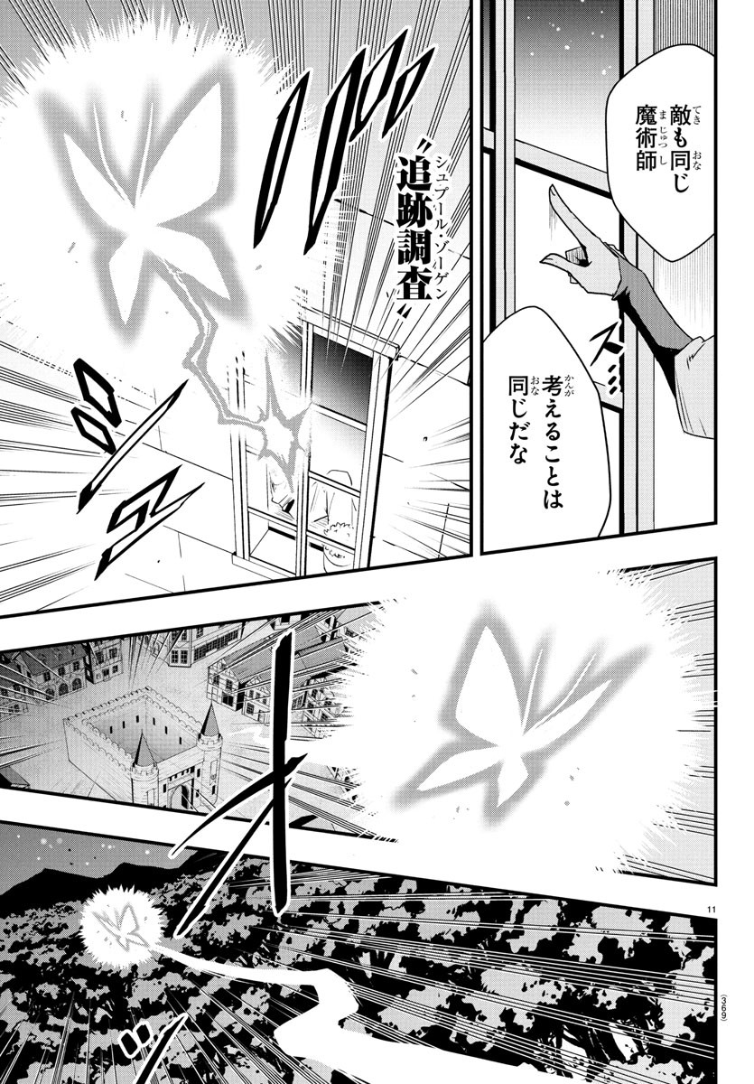 Toki no Yuusha - Chapter 31 - Page 11