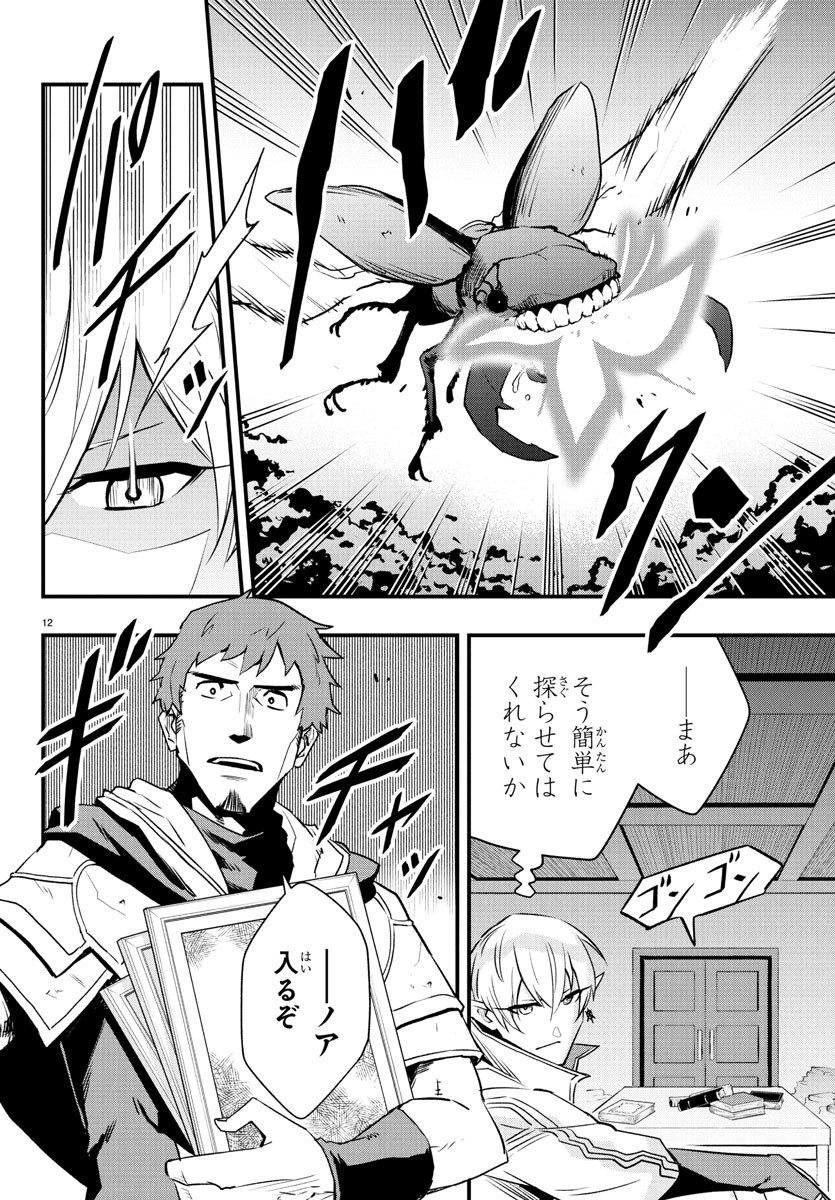 Toki no Yuusha - Chapter 31 - Page 12