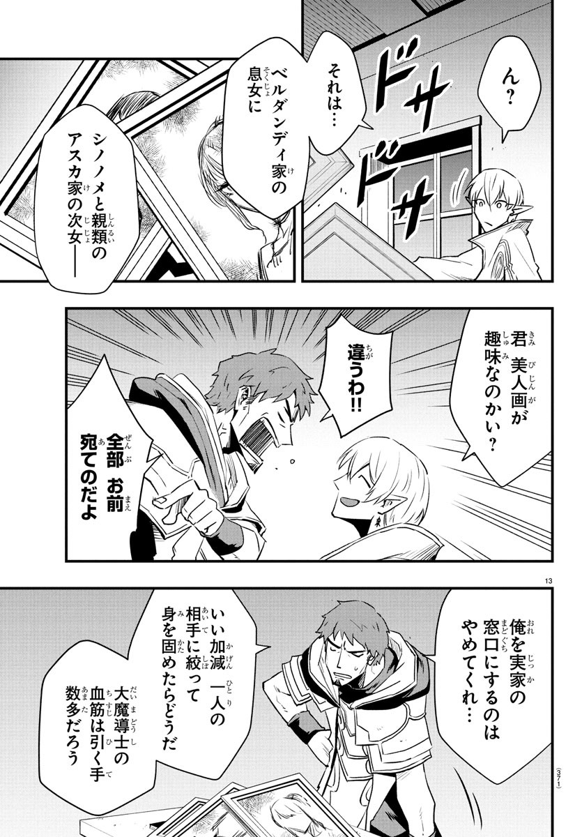Toki no Yuusha - Chapter 31 - Page 13