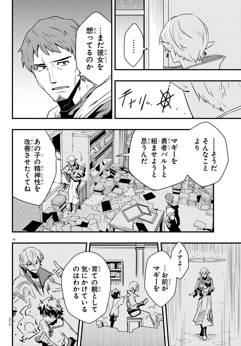 Toki no Yuusha - Chapter 31 - Page 14