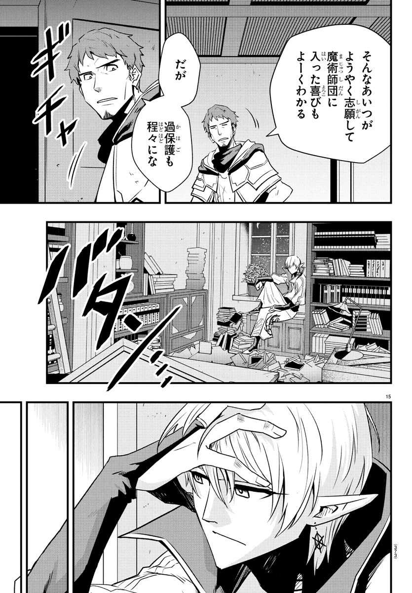 Toki no Yuusha - Chapter 31 - Page 15