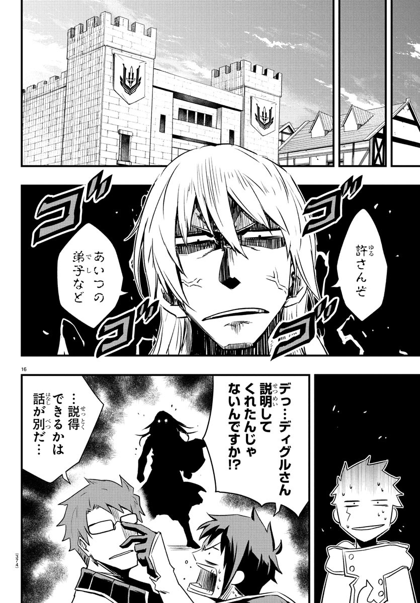 Toki no Yuusha - Chapter 31 - Page 16