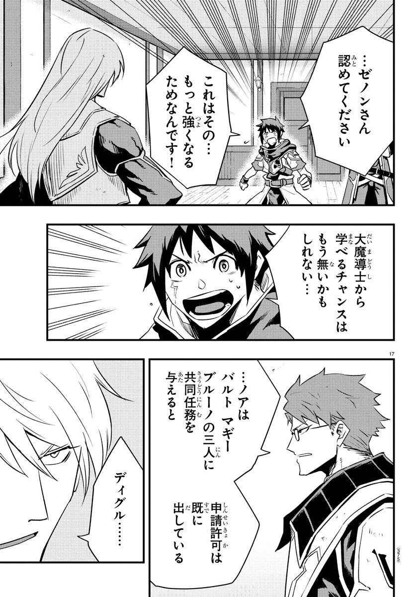 Toki no Yuusha - Chapter 31 - Page 17