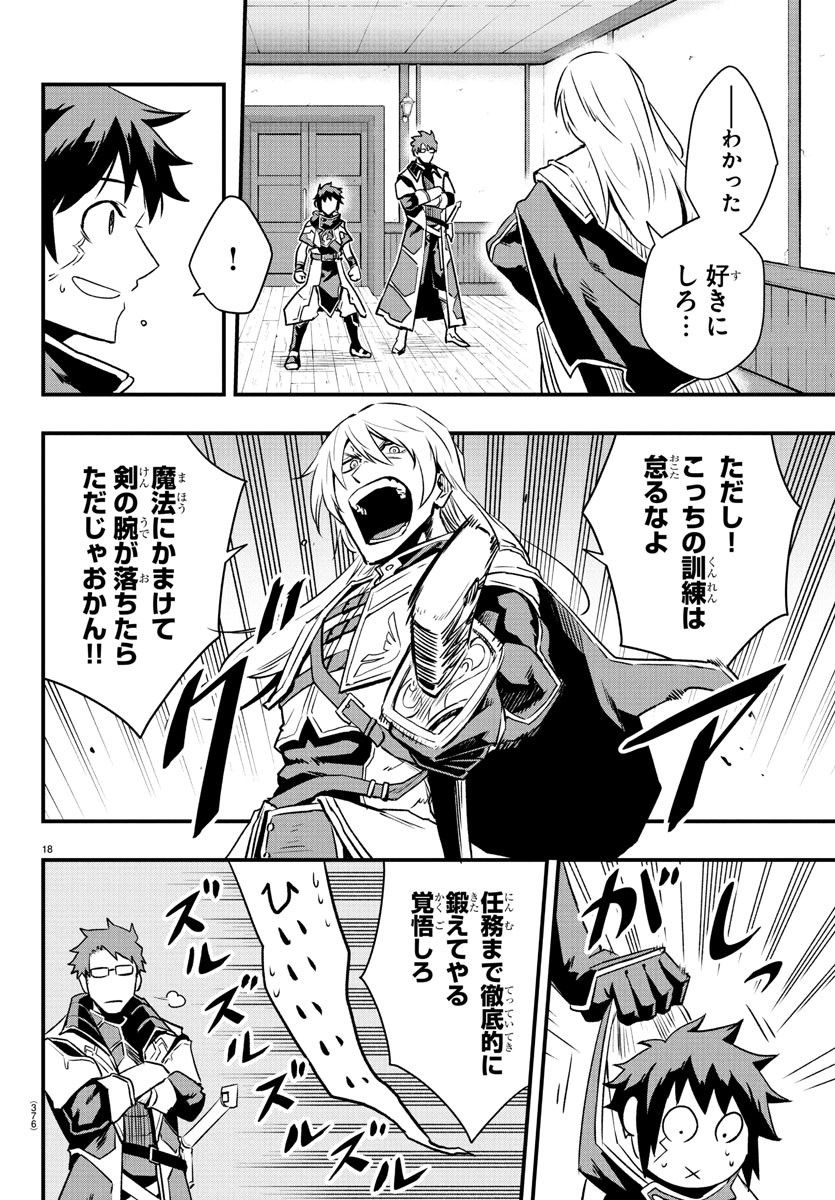 Toki no Yuusha - Chapter 31 - Page 18