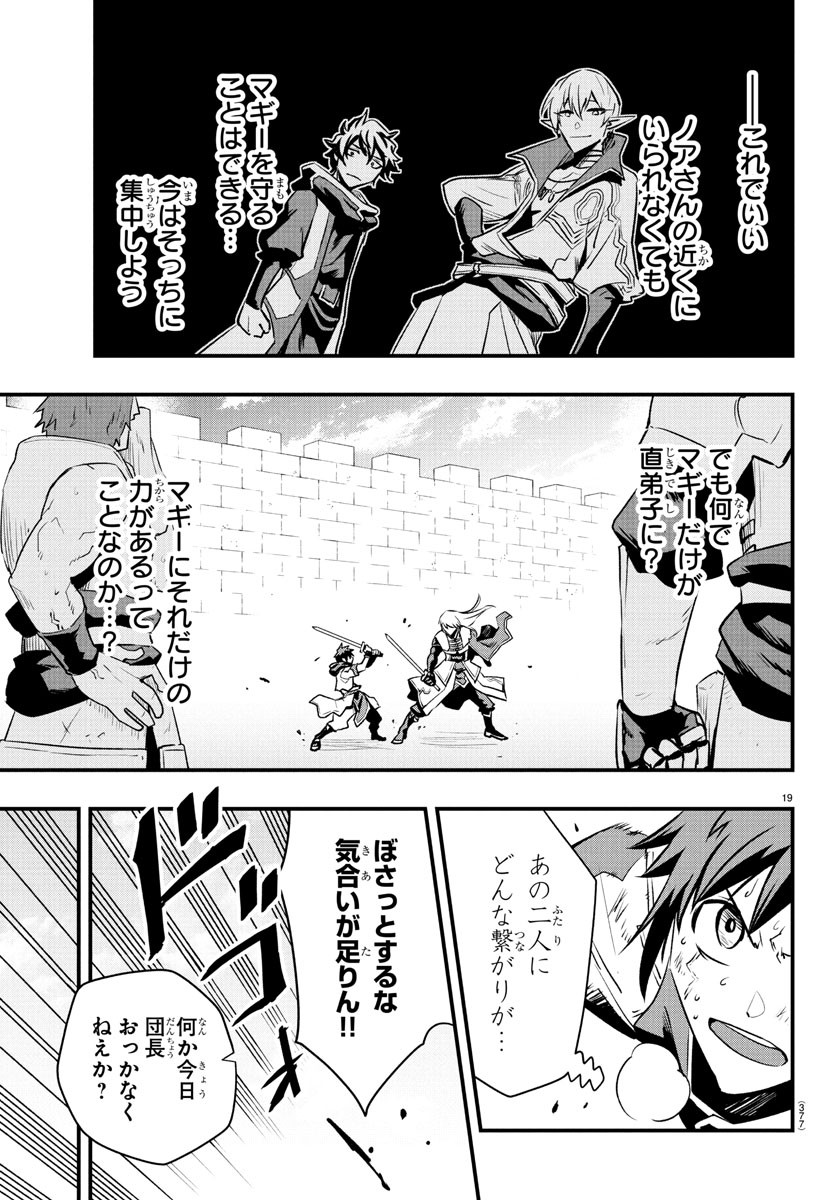 Toki no Yuusha - Chapter 31 - Page 19