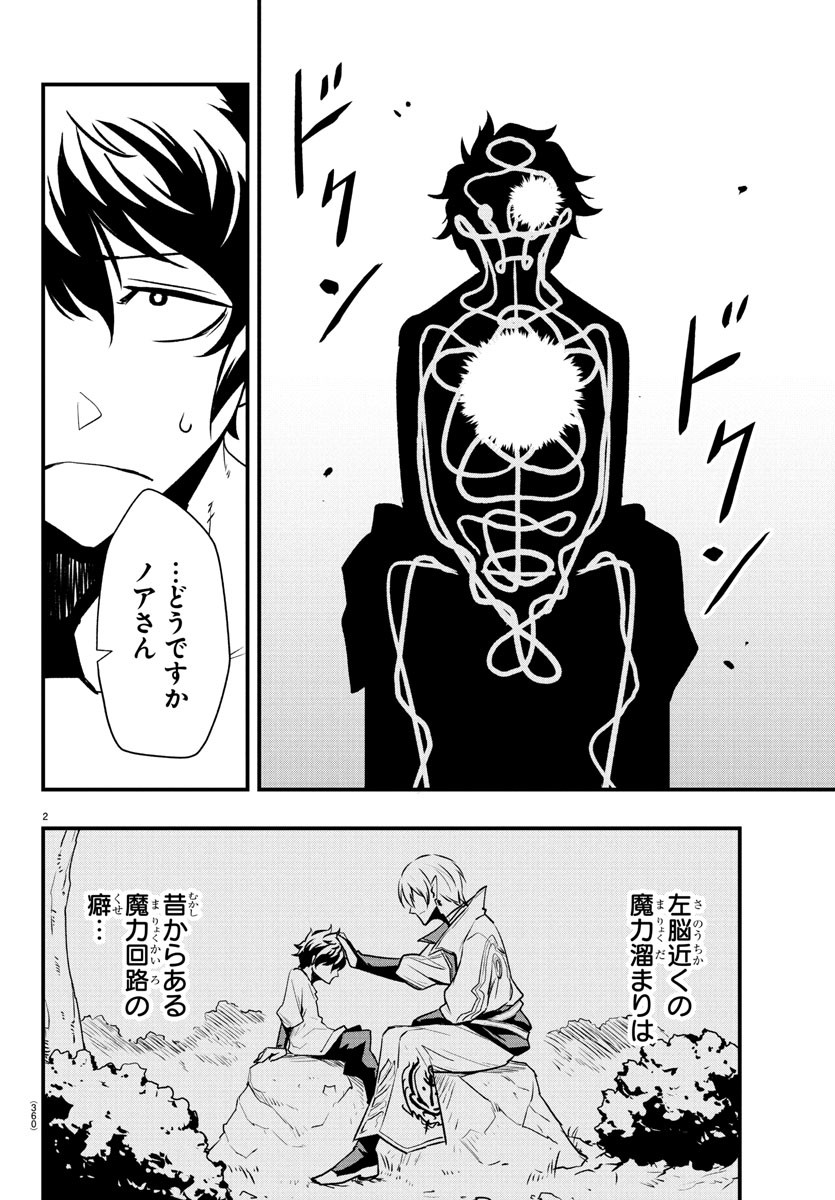 Toki no Yuusha - Chapter 31 - Page 2