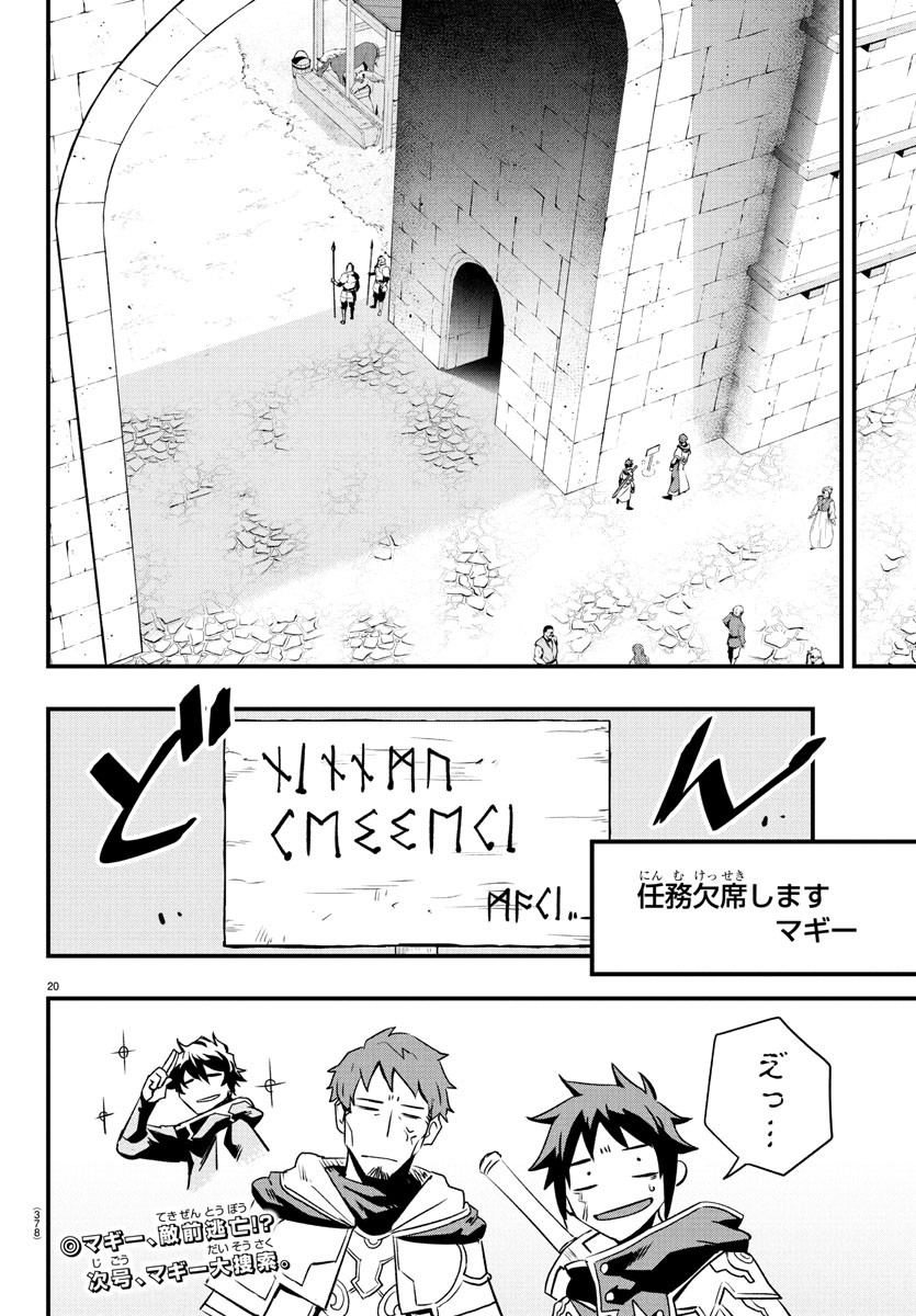 Toki no Yuusha - Chapter 31 - Page 20