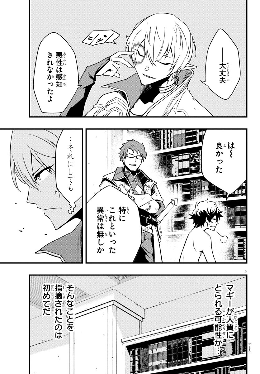 Toki no Yuusha - Chapter 31 - Page 3