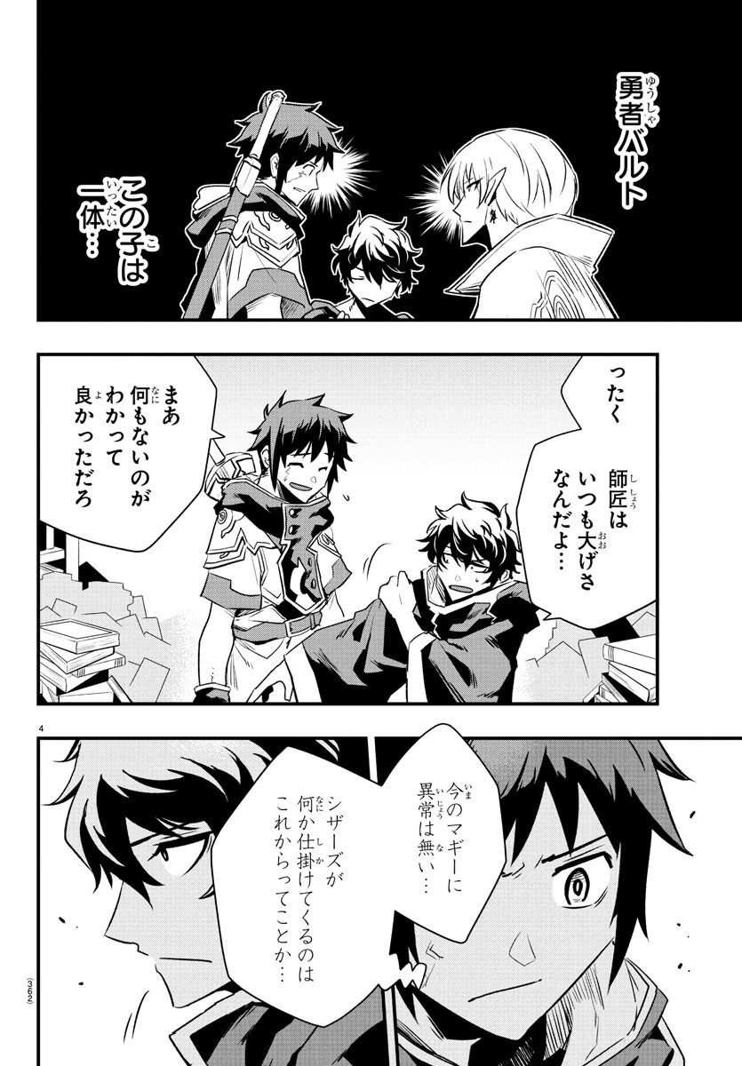 Toki no Yuusha - Chapter 31 - Page 4