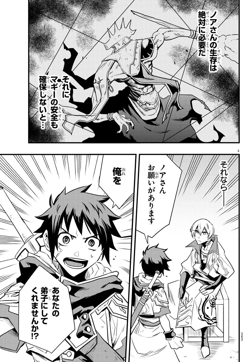 Toki no Yuusha - Chapter 31 - Page 5