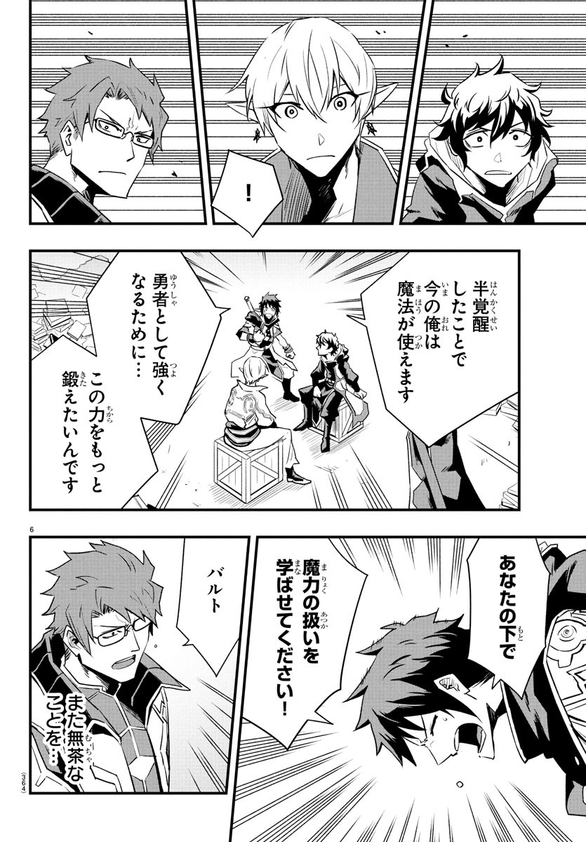 Toki no Yuusha - Chapter 31 - Page 6