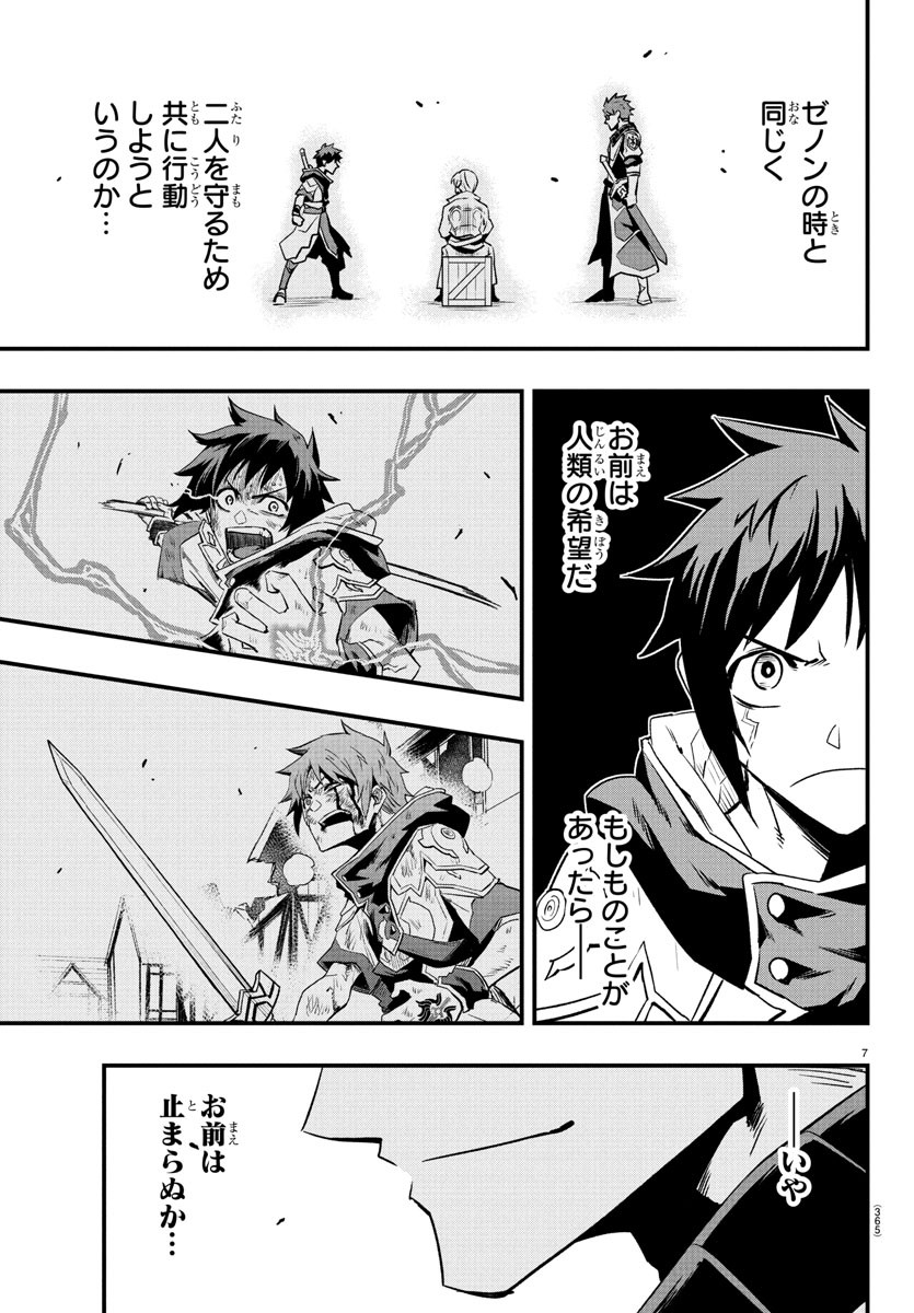 Toki no Yuusha - Chapter 31 - Page 7