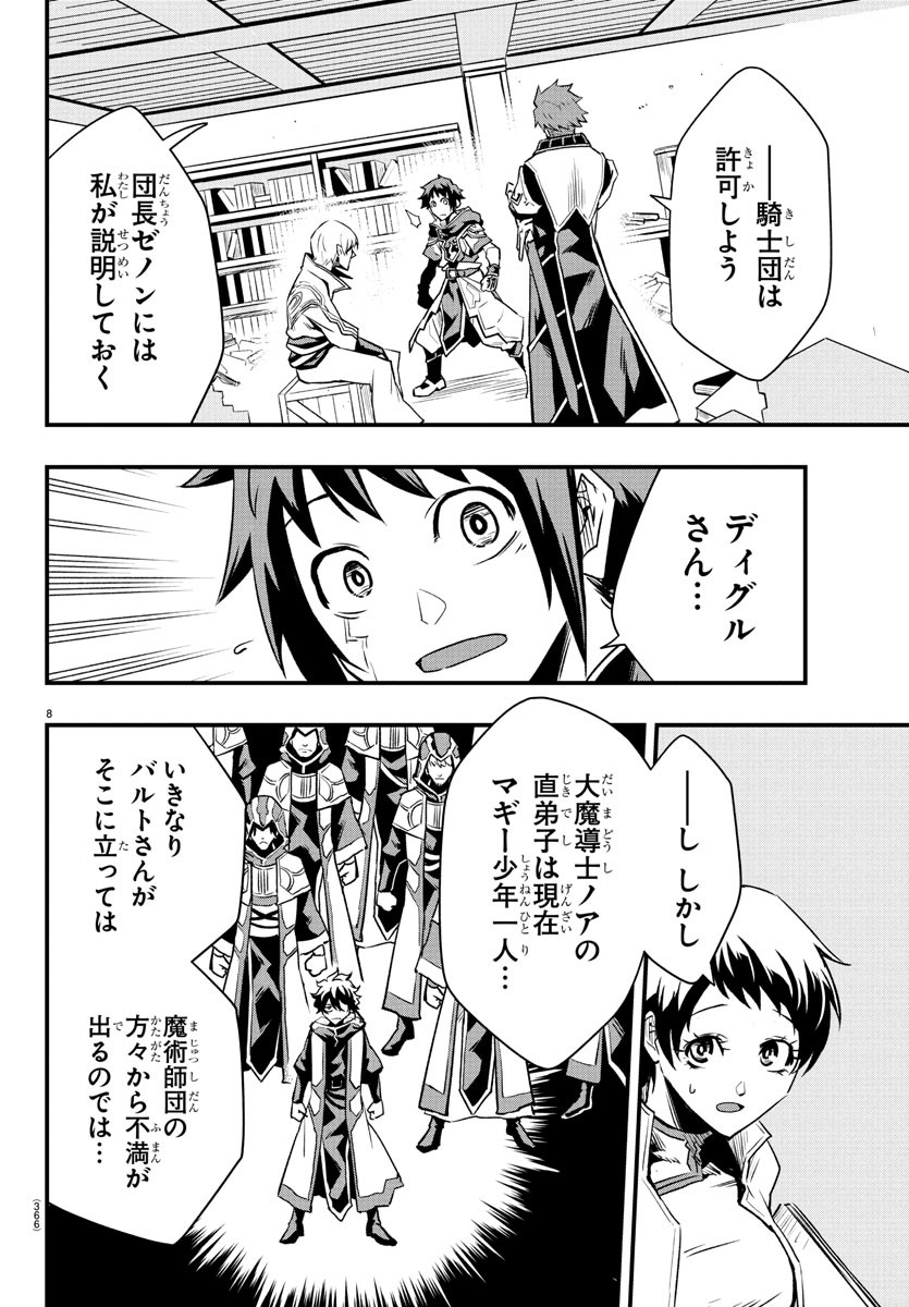 Toki no Yuusha - Chapter 31 - Page 8