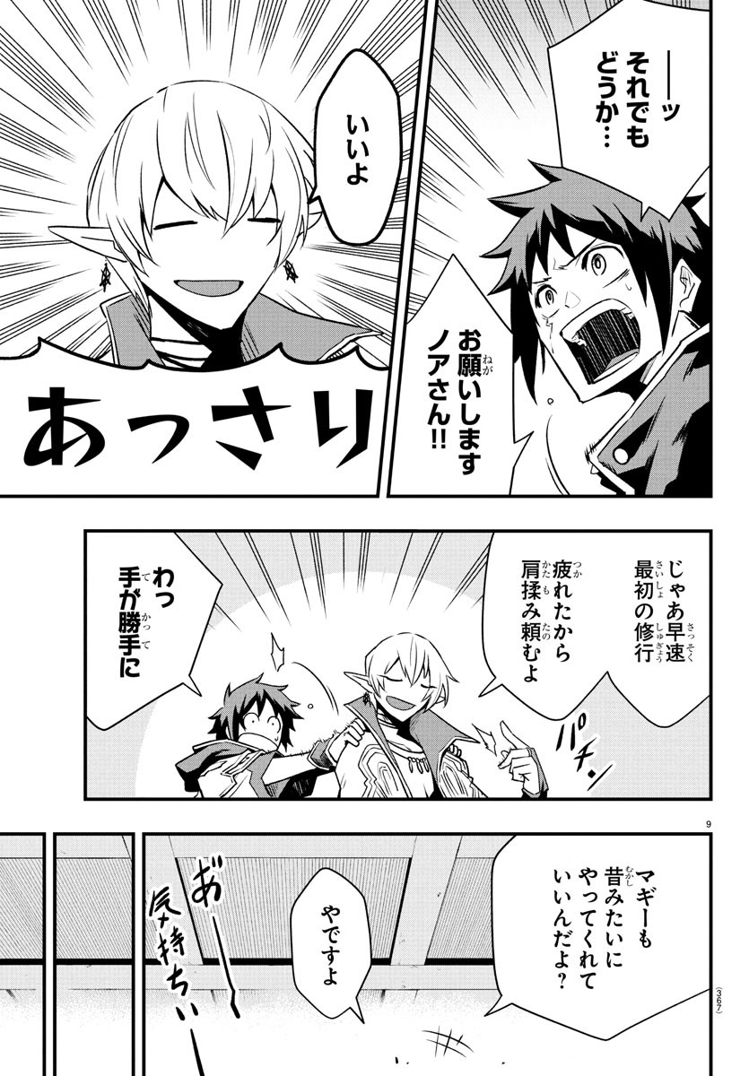 Toki no Yuusha - Chapter 31 - Page 9