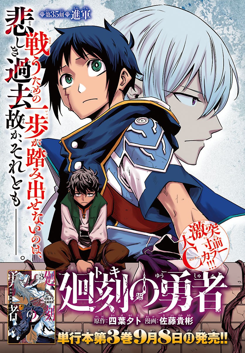 Toki no Yuusha - Chapter 35 - Page 1