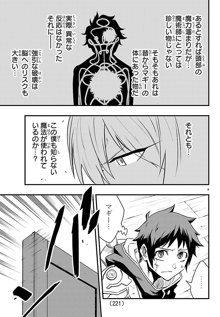 Toki no Yuusha - Chapter 35 - Page 10