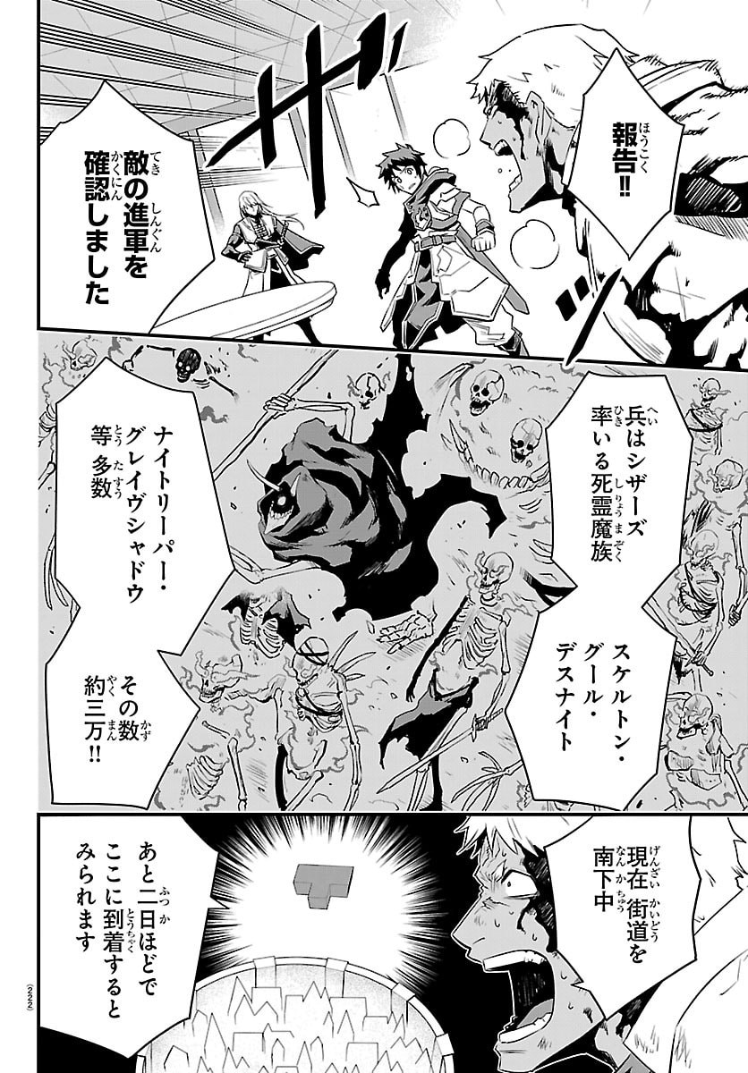 Toki no Yuusha - Chapter 35 - Page 11