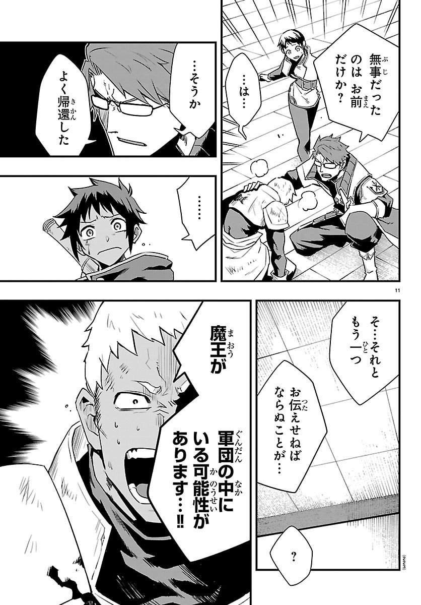 Toki no Yuusha - Chapter 35 - Page 12