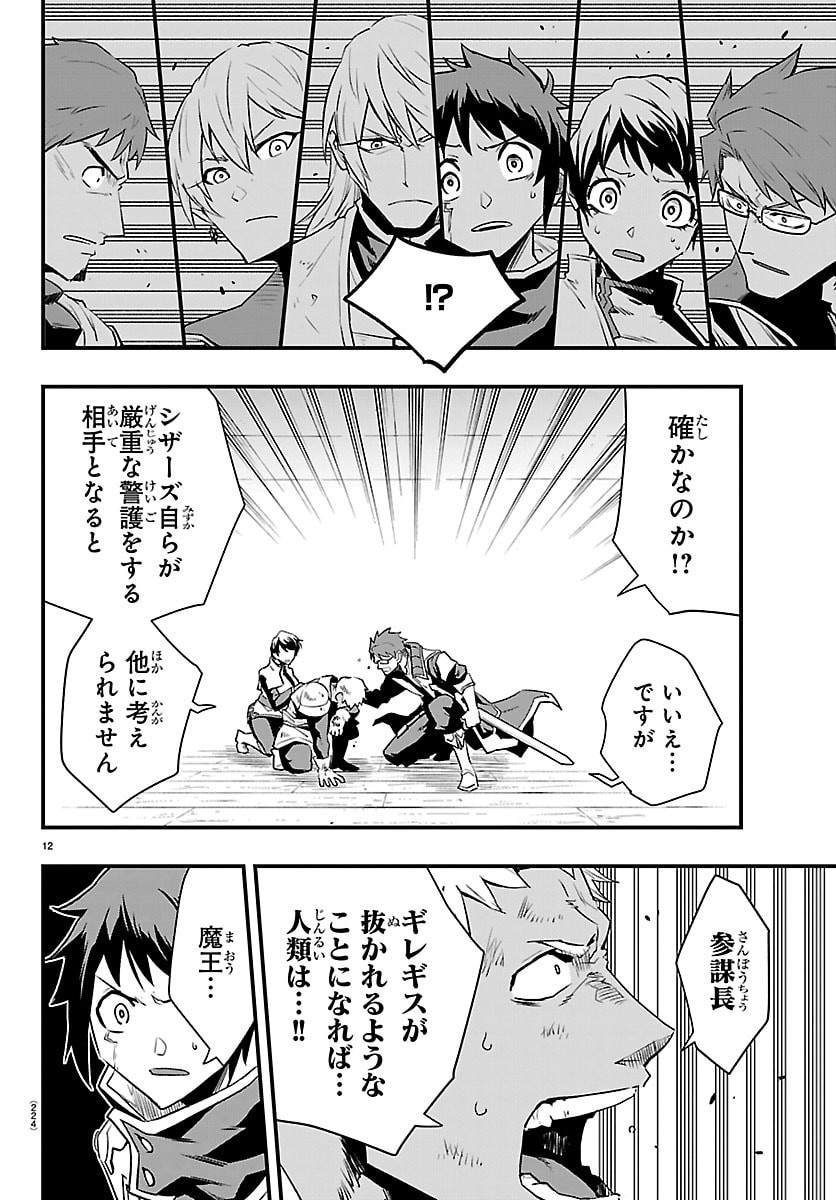 Toki no Yuusha - Chapter 35 - Page 13