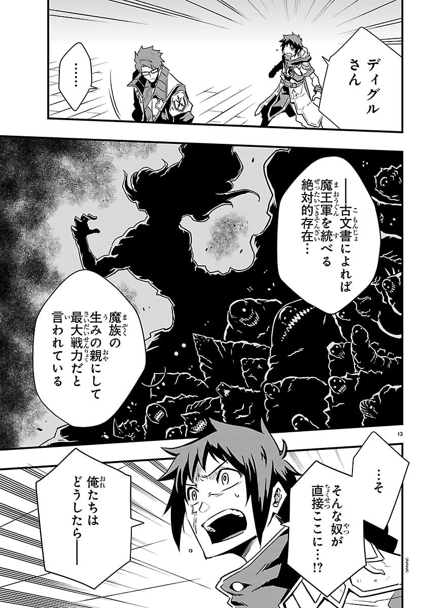 Toki no Yuusha - Chapter 35 - Page 14