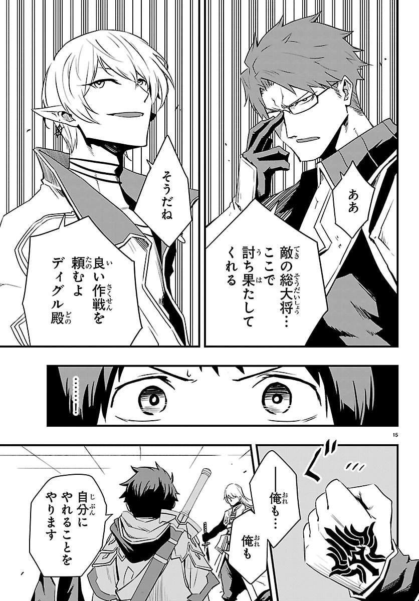 Toki no Yuusha - Chapter 35 - Page 16