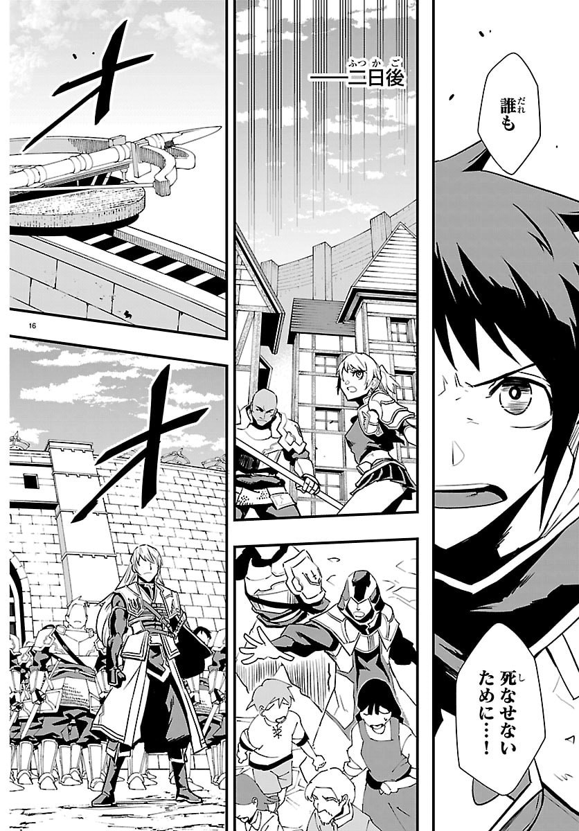 Toki no Yuusha - Chapter 35 - Page 17