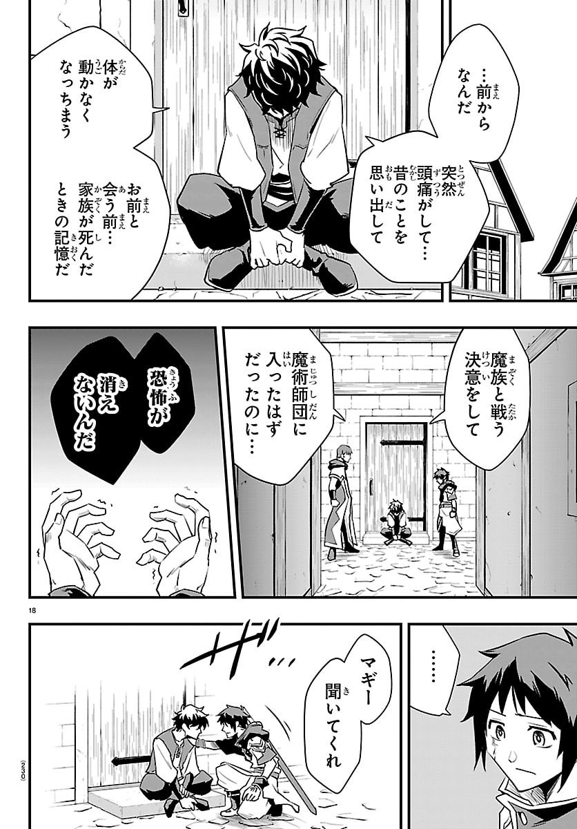 Toki no Yuusha - Chapter 35 - Page 19