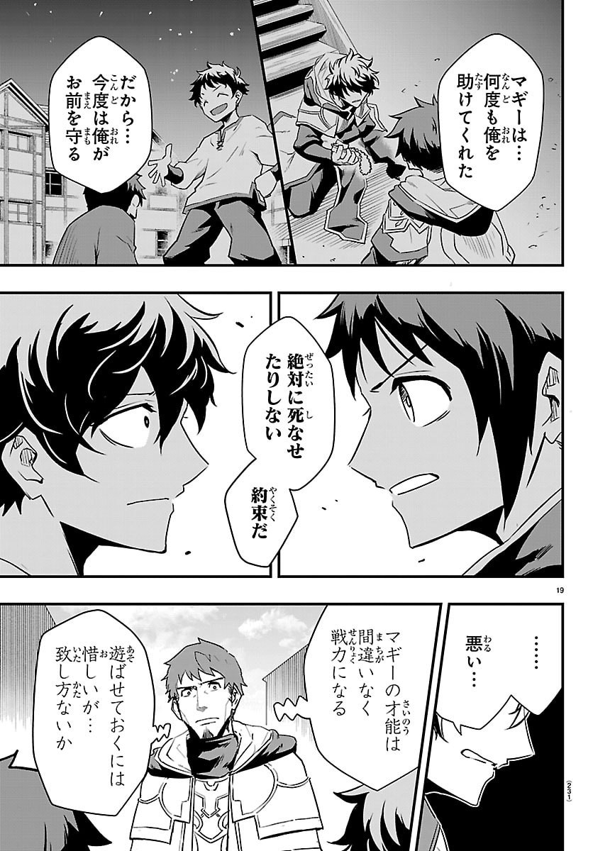 Toki no Yuusha - Chapter 35 - Page 20