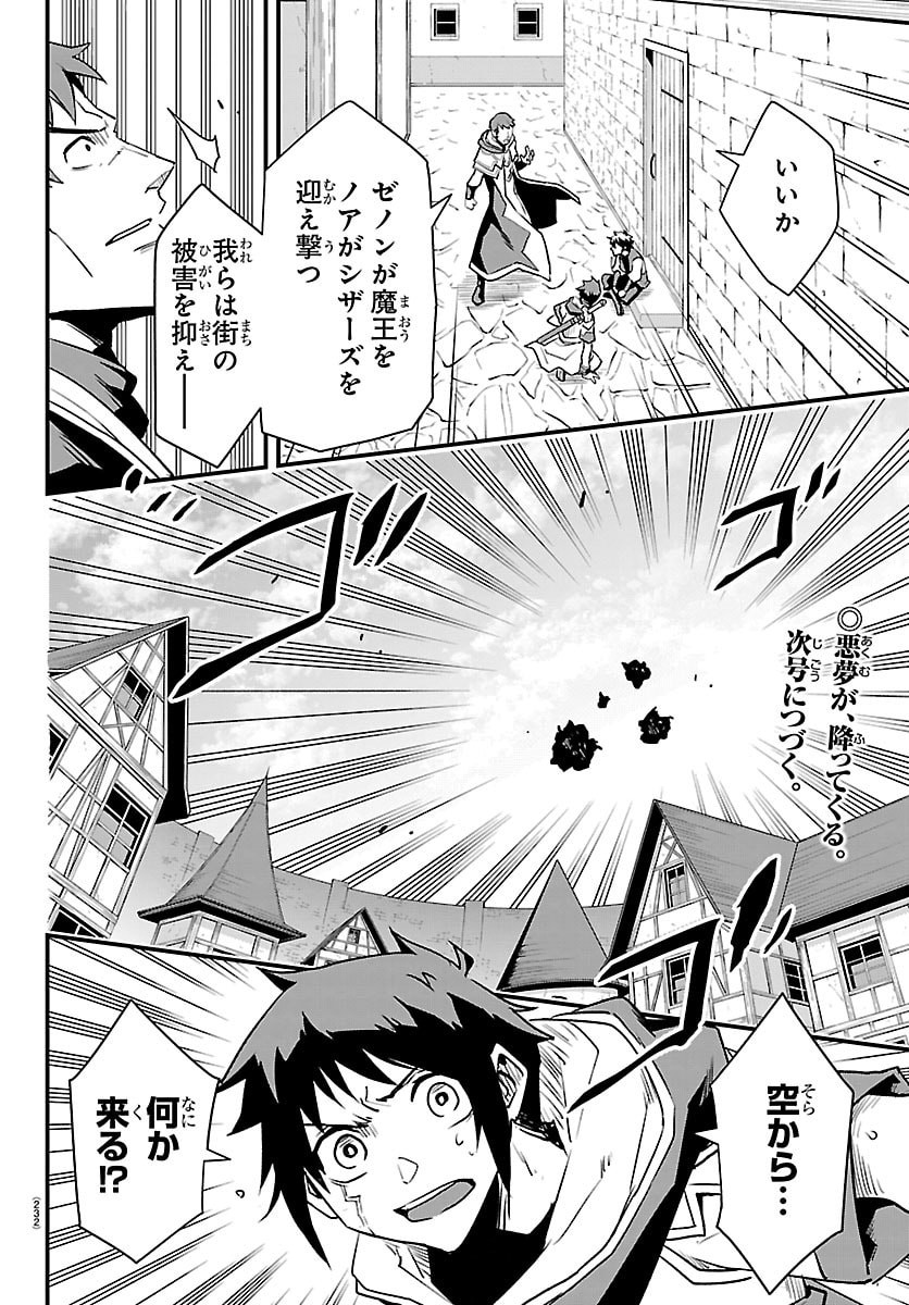 Toki no Yuusha - Chapter 35 - Page 21