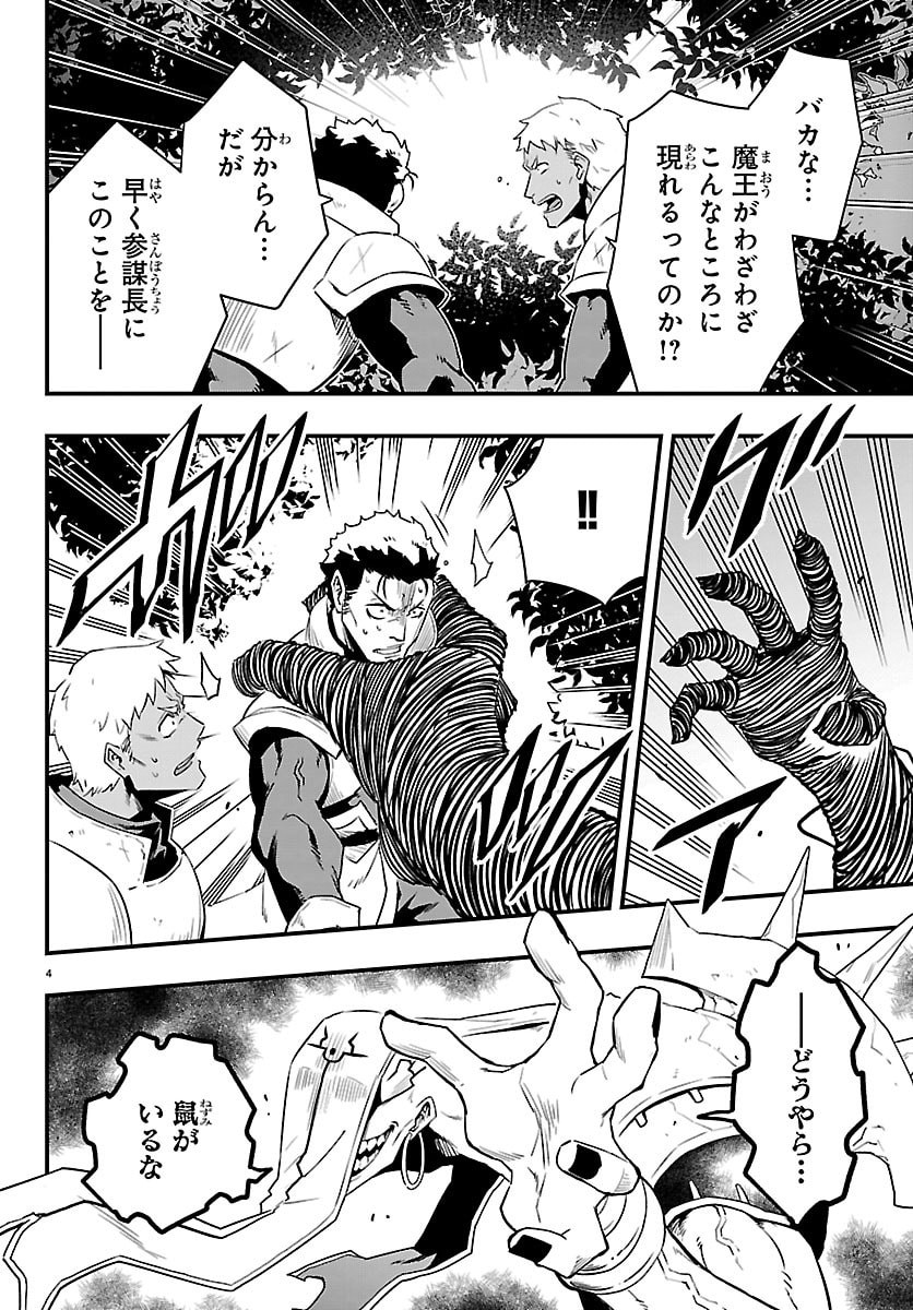 Toki no Yuusha - Chapter 35 - Page 5