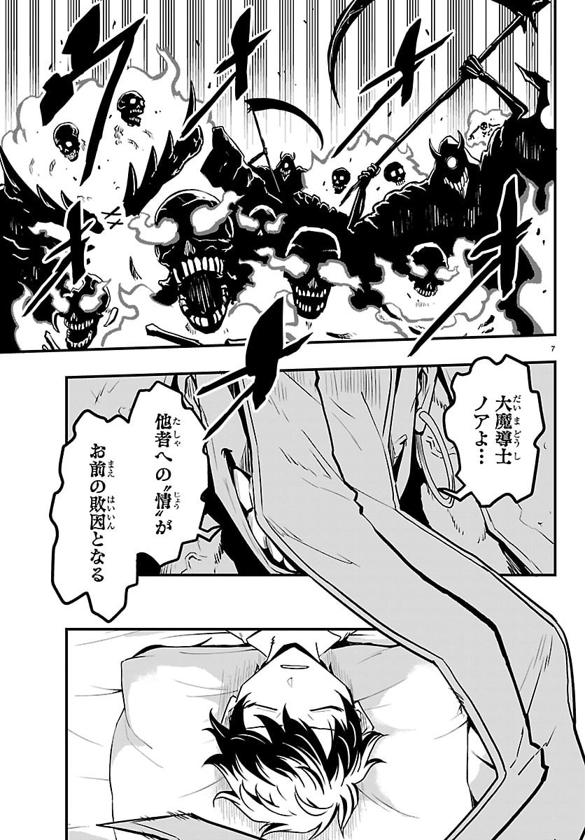 Toki no Yuusha - Chapter 35 - Page 8