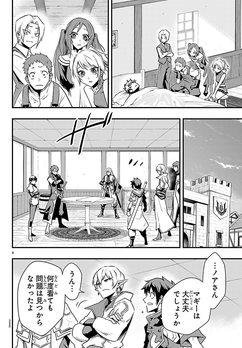 Toki no Yuusha - Chapter 35 - Page 9