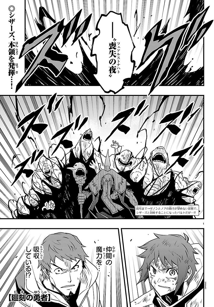 Toki no Yuusha - Chapter 39 - Page 1