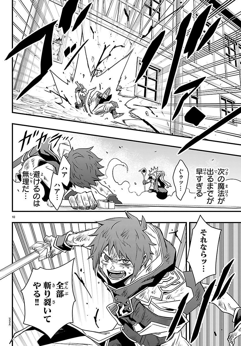 Toki no Yuusha - Chapter 39 - Page 10