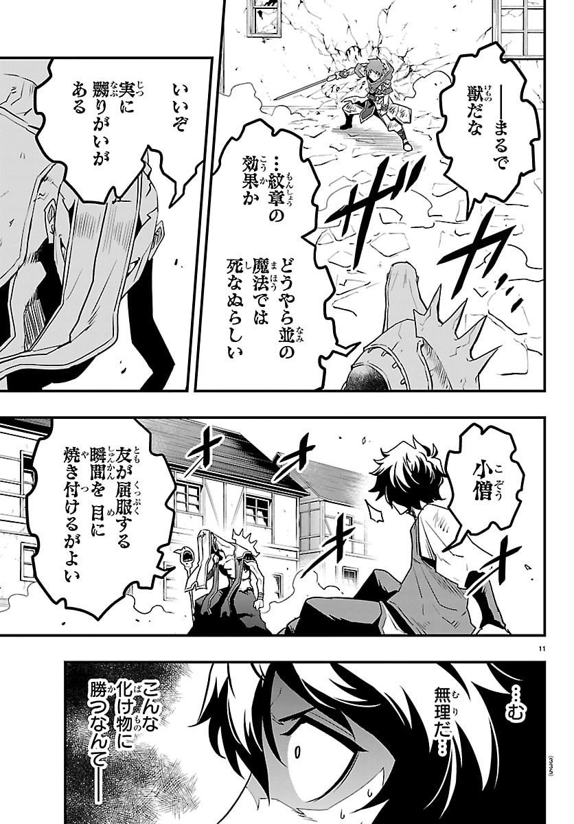 Toki no Yuusha - Chapter 39 - Page 11