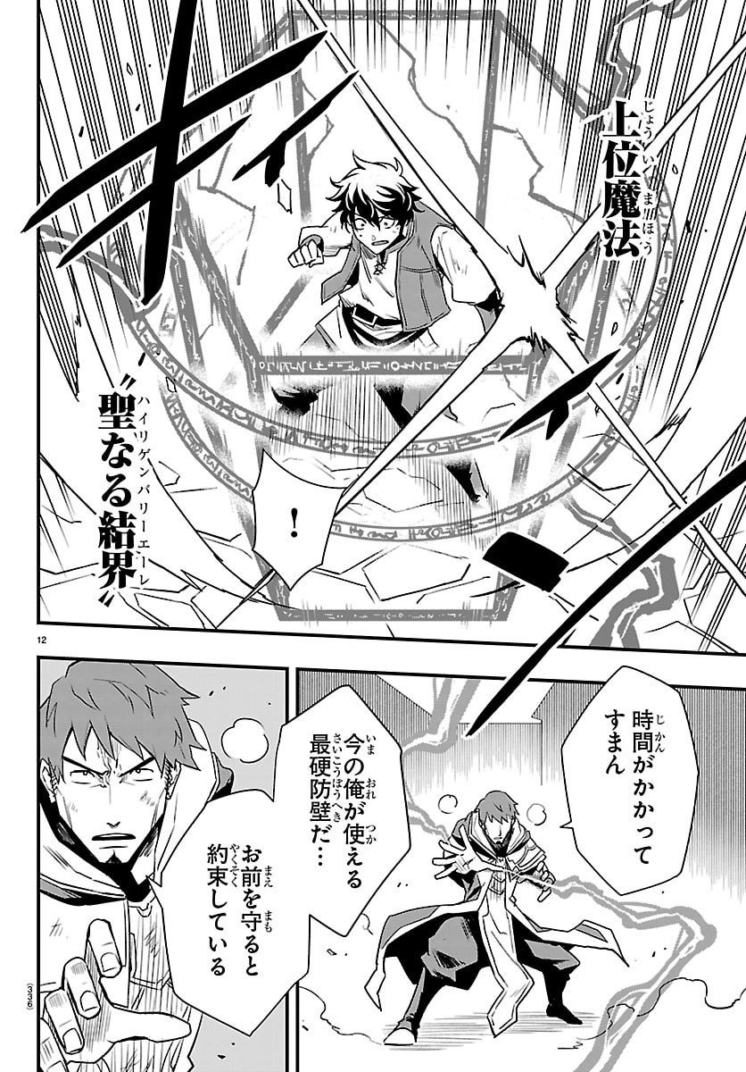 Toki no Yuusha - Chapter 39 - Page 12