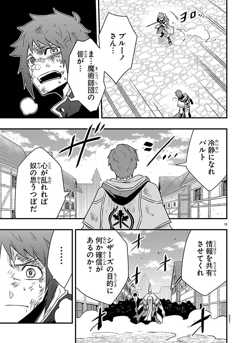 Toki no Yuusha - Chapter 39 - Page 13