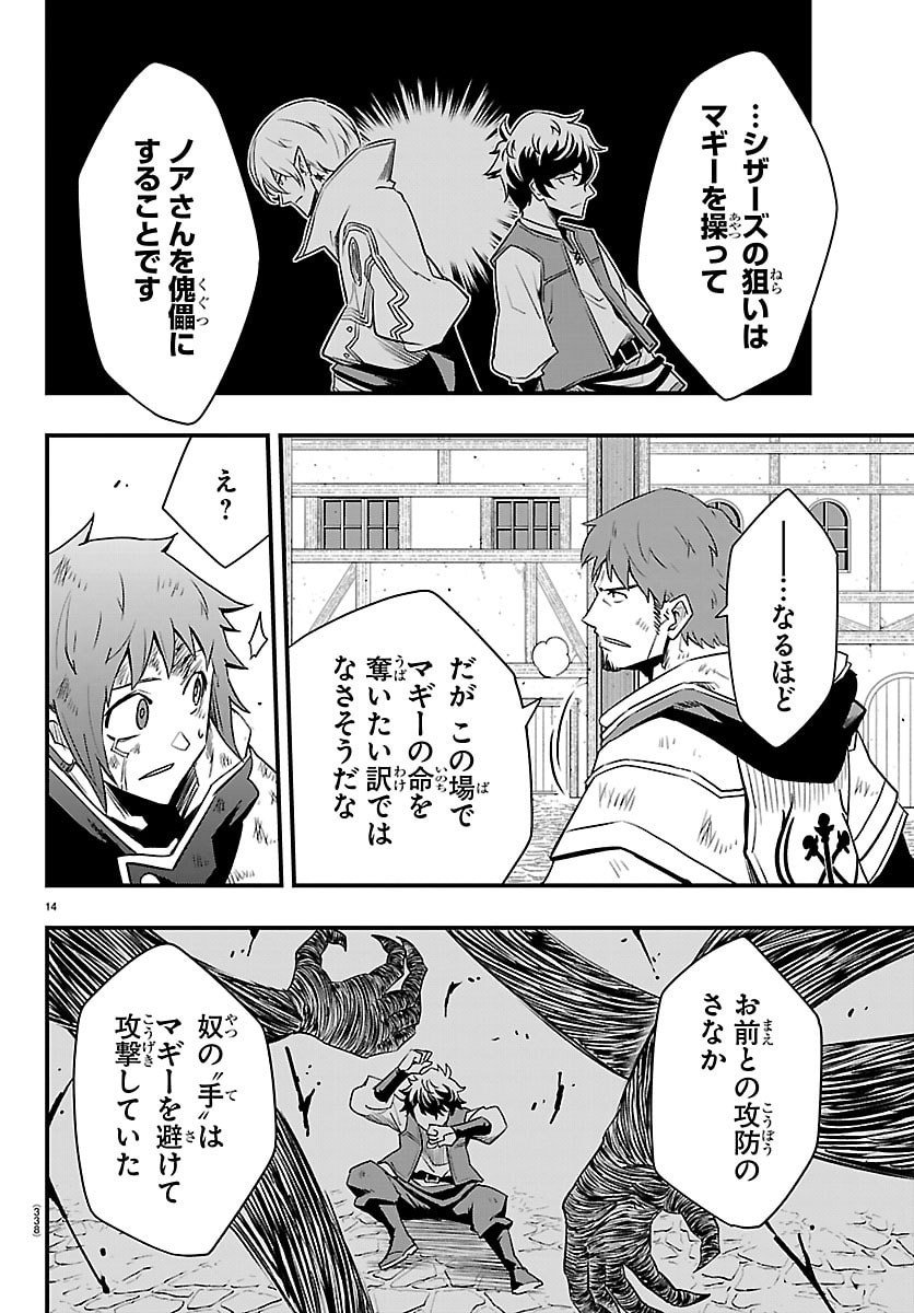 Toki no Yuusha - Chapter 39 - Page 14