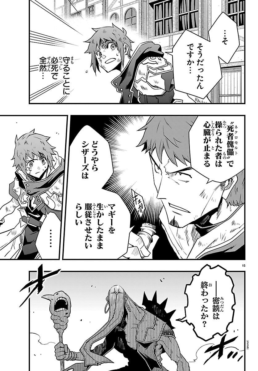 Toki no Yuusha - Chapter 39 - Page 15