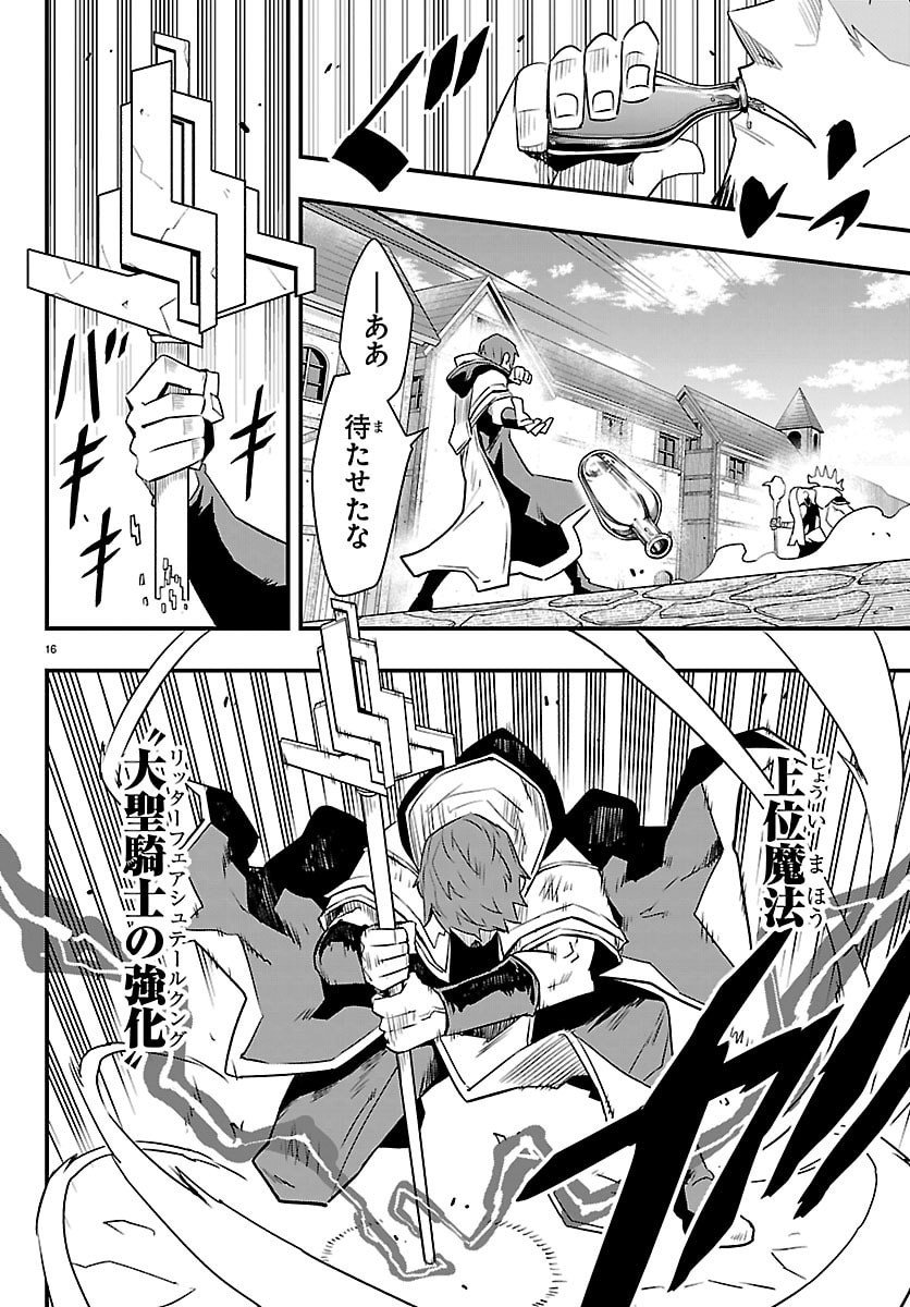 Toki no Yuusha - Chapter 39 - Page 16
