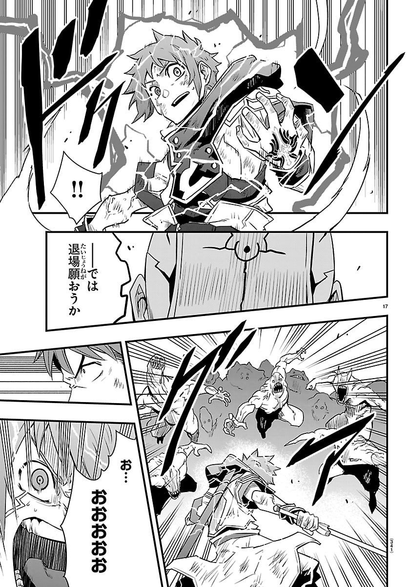 Toki no Yuusha - Chapter 39 - Page 17