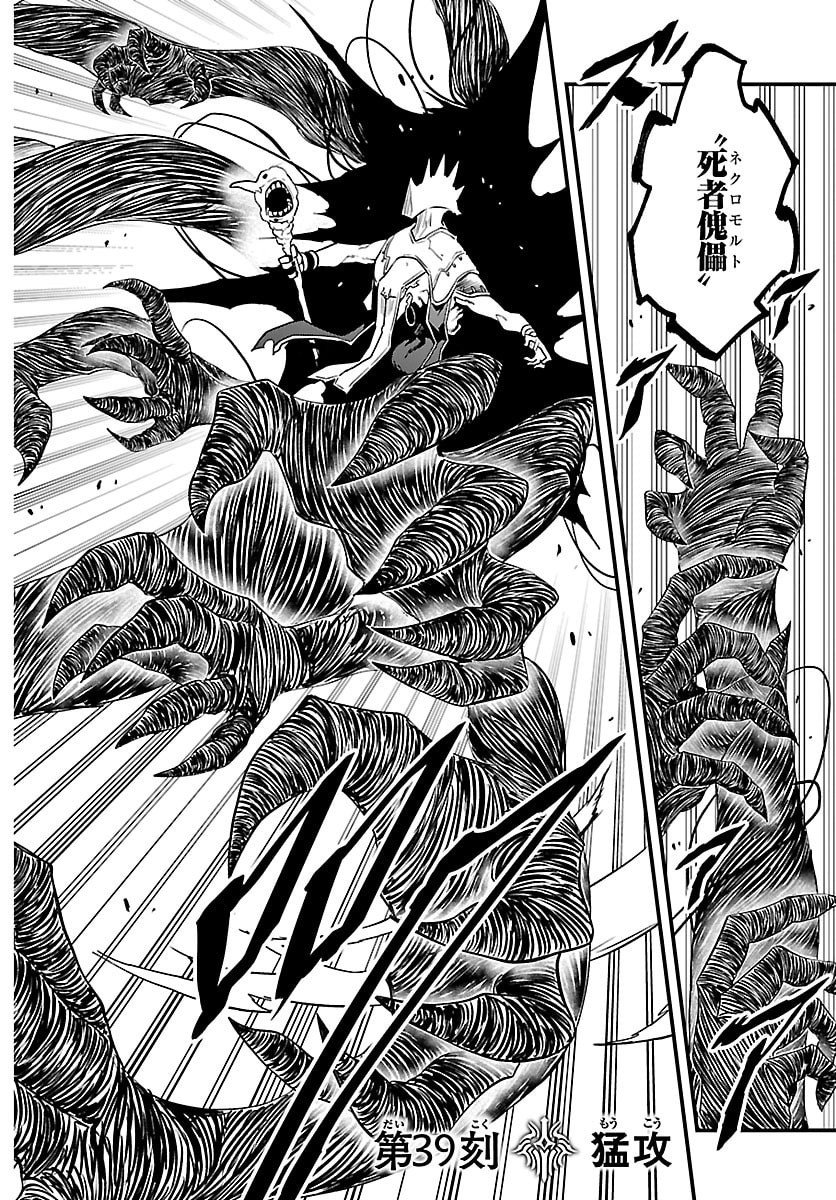 Toki no Yuusha - Chapter 39 - Page 2