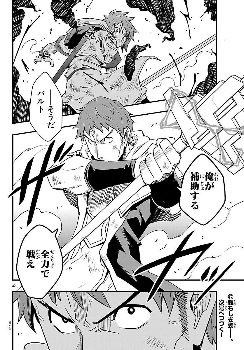 Toki no Yuusha - Chapter 39 - Page 20