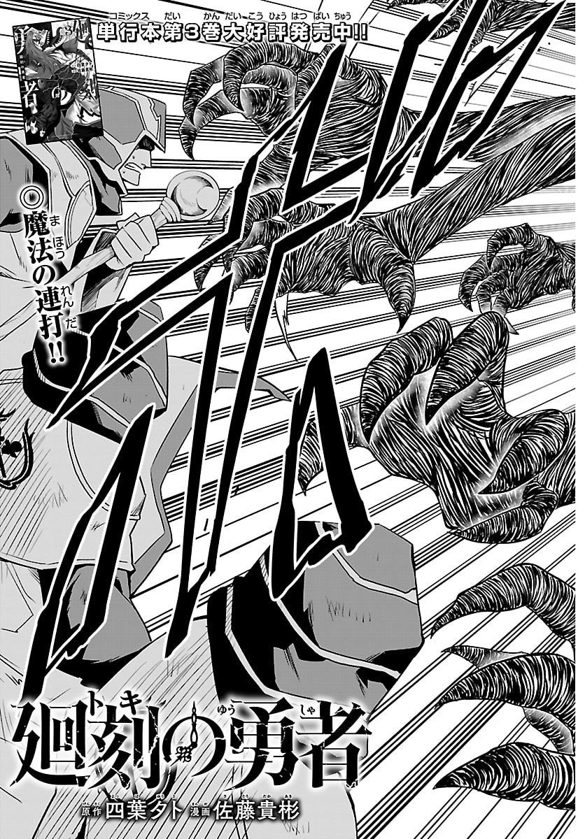 Toki no Yuusha - Chapter 39 - Page 3