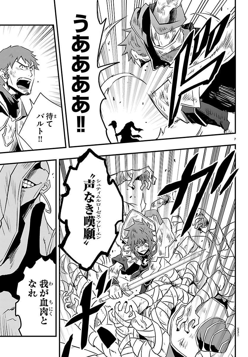 Toki no Yuusha - Chapter 39 - Page 7