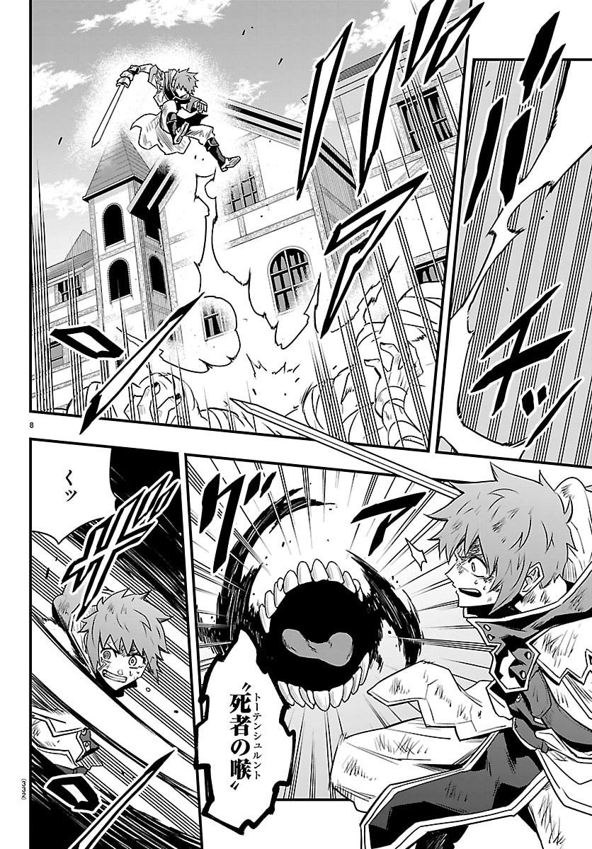 Toki no Yuusha - Chapter 39 - Page 8